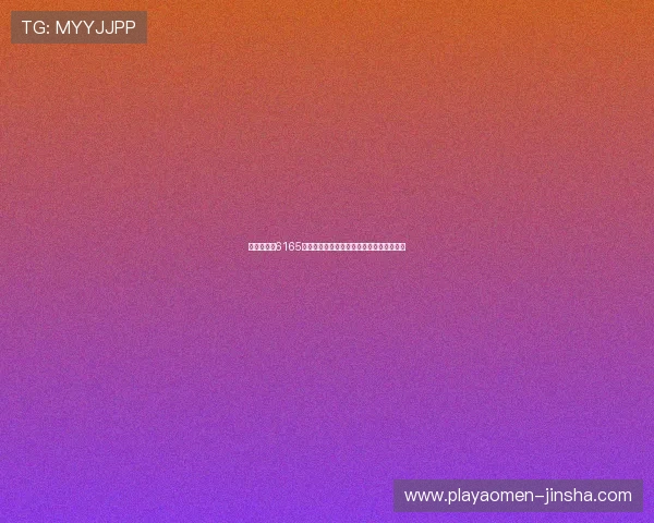 金沙总站送6165注册送豪礼，精彩不停的线上娱乐平台推荐