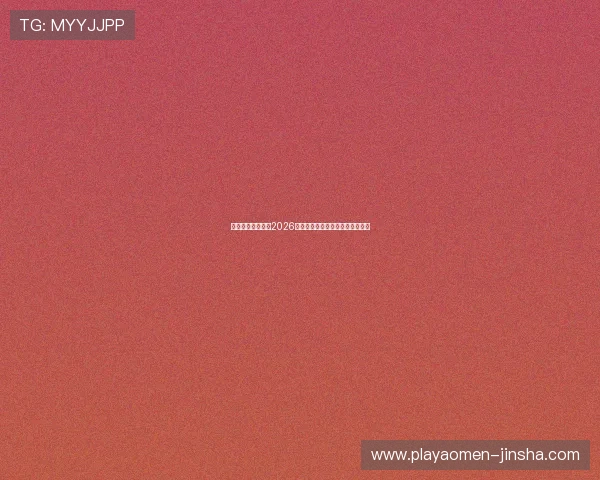 澳门金沙游戏官网2026最新版本下载指南及游戏玩法详解