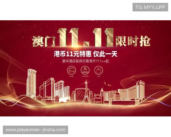 澳门金沙会最新活动资讯全面解析助你轻松掌握丰富奖励与优惠政策